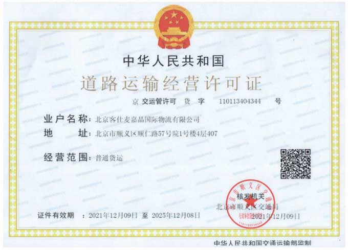 道路運輸經營許可行證